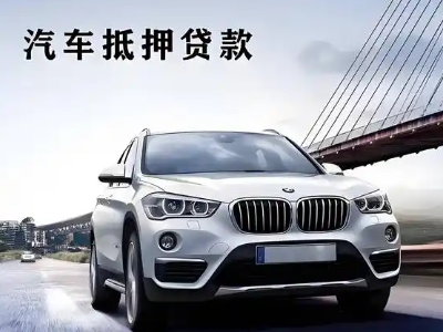 宝丰车抵贷如何办理押车和不押车?